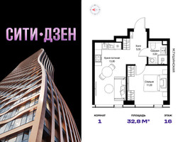 Планировка однокомнатной(квартира) площадью 32.8 квадратных метров в “Мультиквартал СИТИДЗЕН”