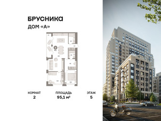 Планировка двухкомнатной(квартира) площадью 95.1 квадратных метров в ЖК “ЖК Дом А”