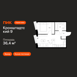 Планировка однокомнатной(квартира) площадью 36.4 квадратных метров в ЖК “ЖК Кронштадтский 9”