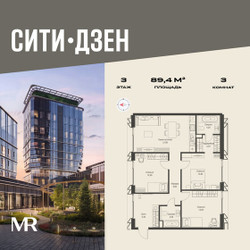 Планировка трехкомнатной(квартира) площадью 89.4 квадратных метров в ЖК “Мультиквартал СИТИДЗЕН”