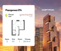Планировка однокомнатной(квартира) площадью 29.14 квадратных метров в “ЖК УЛЬТИМА Сити”