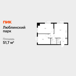 Планировка двухкомнатной(квартира) площадью 51.7 квадратных метров в ЖК “ЖК Люблинский парк”