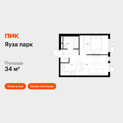 Планировка однокомнатной(квартира) площадью 34 квадратных метров в ЖК “ЖК Яуза Парк (Мытищи)”