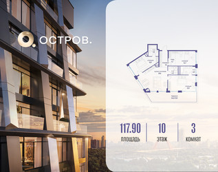 Планировка трехкомнатной(квартира) площадью 117.92 квадратных метров в ЖК “ЖК Остров”