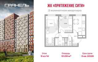 Планировка двухкомнатной(квартира) площадью 51.09 квадратных метров в “ЖК Притяжение Сити”
