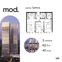 Планировка двухкомнатной(квартира) площадью 62.1 квадратных метров в “ЖК MOD (Мод)”