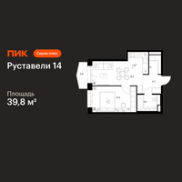 Планировка однокомнатной(квартира) площадью 39.8 квадратных метров в “ЖК Руставели 14”