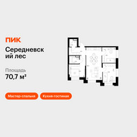 Планировка трехкомнатной(квартира) площадью 70.7 квадратных метров в “ЖК Середневский лес”