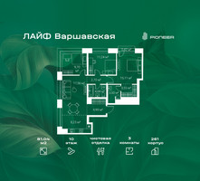 Планировка трехкомнатной(квартира) площадью 81.04 квадратных метров в “Жилой квартал Лайф Варшавская”