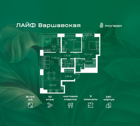 Планировка трехкомнатной(квартира) площадью 81.04 квадратных метров в ЖК “Жилой квартал Лайф Варшавская”