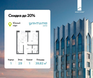 Планировка однокомнатной(квартира) площадью 39.82 квадратных метров в ЖК “ЖК УЛЬТИМА Сити”