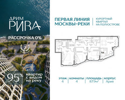 Планировка 4+ комнатной(квартира) площадью 87.9 квадратных метров в “ЖК Дрим Рива”