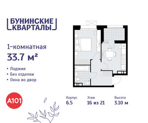 Планировка однокомнатной(квартира) площадью 33.7 квадратных метров в ЖК “ЖК Бунинские кварталы”