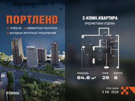 Планировка двухкомнатной(квартира) площадью 64.8 квадратных метров в “ЖК Портленд”