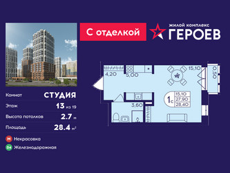 Планировка студии(квартира) площадью 28.4 квадратных метров в ЖК “ЖК Героев”