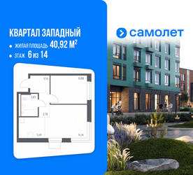 Планировка однокомнатной(квартира) площадью 40.92 квадратных метров в ЖК “ЖК Квартал Западный”