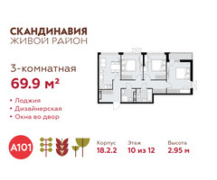 Планировка трехкомнатной(квартира) площадью 69.9 квадратных метров в “ЖК Скандинавия”