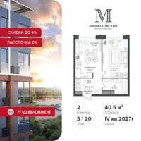 Планировка двухкомнатной(квартира) площадью 40.5 квадратных метров в “ЖК Михалковский”