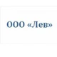 Лев
