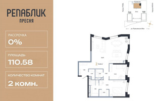 Планировка двухкомнатной(квартира) площадью 110.58 квадратных метров в “ЖК Репаблик”