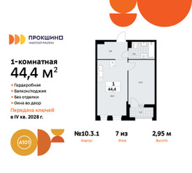 Планировка однокомнатной(квартира) площадью 44.4 квадратных метров в ЖК “ЖК Прокшино”