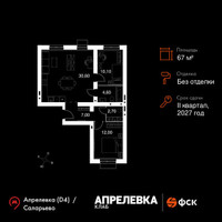 Планировка трехкомнатной(квартира) площадью 67 квадратных метров в “Апрелевка Клаб”