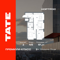 Планировка двухкомнатной(квартира) площадью 61.31 квадратных метров в “ЖК TATE (Тэйт)”