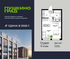 Планировка студии(квартира) площадью 28.2 квадратных метров в ЖК “ЖК Пушкино Град”