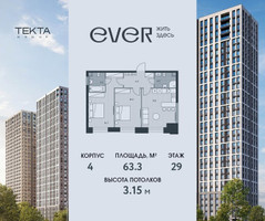 Планировка трехкомнатной(квартира) площадью 63.3 квадратных метров в “ЖК Ever (Эвер)”