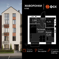 Планировка однокомнатной(квартира) площадью 28.93 квадратных метров в “ЖК Жаворонки Клаб”