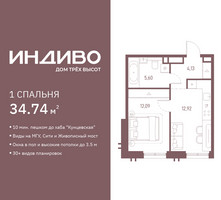 Планировка однокомнатной(квартира) площадью 34.74 квадратных метров в “ЖК Среда на Кутузовском”