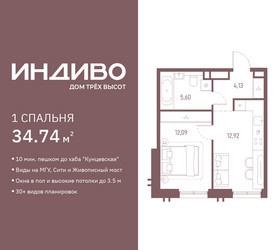 Планировка однокомнатной(квартира) площадью 34.74 квадратных метров в ЖК “ЖК Среда на Кутузовском”