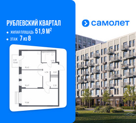 Планировка двухкомнатной(квартира) площадью 51.9 квадратных метров в ЖК “ЖК Рублевский Квартал”