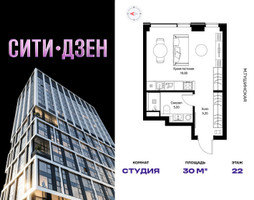 Планировка студии(квартира) площадью 30 квадратных метров в “Мультиквартал СИТИДЗЕН”