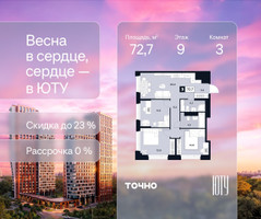 Планировка трехкомнатной(квартира) площадью 72.7 квадратных метров в “Архитектурный проект ЮТУ”