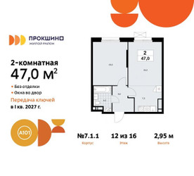 Планировка двухкомнатной(квартира) площадью 47 квадратных метров в ЖК “ЖК Прокшино”