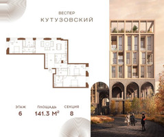Планировка трехкомнатной(квартира) площадью 141.3 квадратных метров в “ЖК Квартал Веспер Кутузовский”