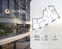 Планировка трехкомнатной(квартира) площадью 86.52 квадратных метров в “ЖК Остров”