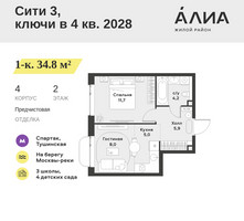 Планировка однокомнатной(квартира) площадью 34.8 квадратных метров в “ЖК АЛИА”