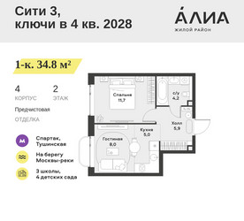 Планировка однокомнатной(квартира) площадью 34.8 квадратных метров в ЖК “ЖК АЛИА”