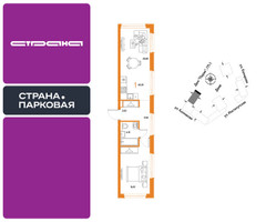 Планировка однокомнатной(квартира) площадью 45.25 квадратных метров в “ЖК Страна.Парковая”