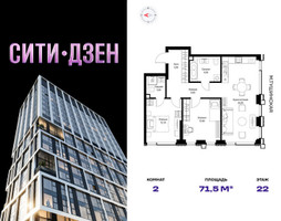 Планировка двухкомнатной(квартира) площадью 71.5 квадратных метров в “Мультиквартал СИТИДЗЕН”