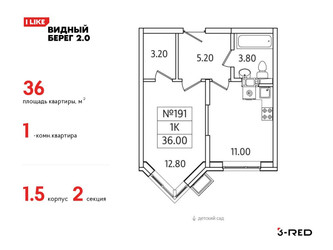 Планировка однокомнатной(квартира) площадью 36 квадратных метров в ЖК “ЖК Видный берег 2”