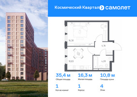 Планировка однокомнатной(квартира) площадью 35.4 квадратных метров в “ЖК Космический Квартал”