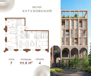 Планировка двухкомнатной(квартира) площадью 111.9 квадратных метров в ЖК “ЖК Квартал Веспер Кутузовский”