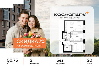 Планировка двухкомнатной(квартира) площадью 50.75 квадратных метров в ЖК “ЖК ЭВО”