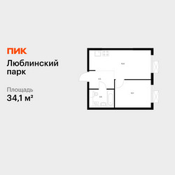Планировка однокомнатной(квартира) площадью 34.1 квадратных метров в ЖК “ЖК Люблинский парк”