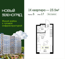 Планировка студии(квартира) площадью 23.5 квадратных метров в “ЖК Новый Зеленоград”