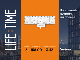 Планировка трехкомнатной(квартира) площадью 158 квадратных метров в ЖК “Роскошный квартал Life Time”