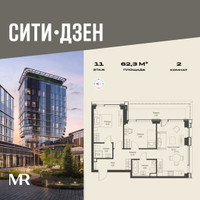 Планировка двухкомнатной(квартира) площадью 62.3 квадратных метров в “Мультиквартал СИТИДЗЕН”
